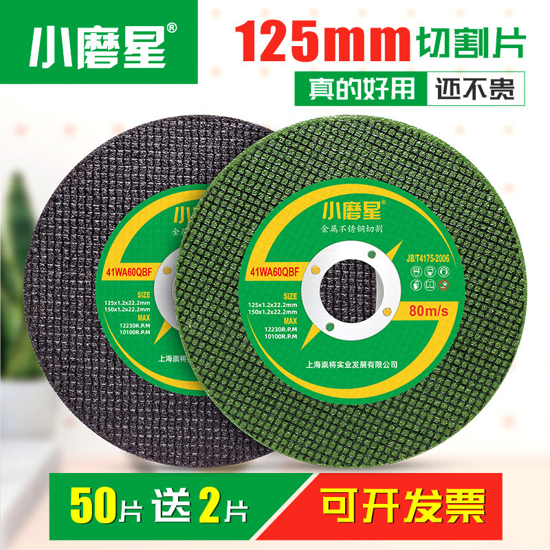 Small grinding star cutting sheet 125 grinding machine metal slicing stainless steel cutting sheet angle mill ultra-thin and durable grinding wheel sheet