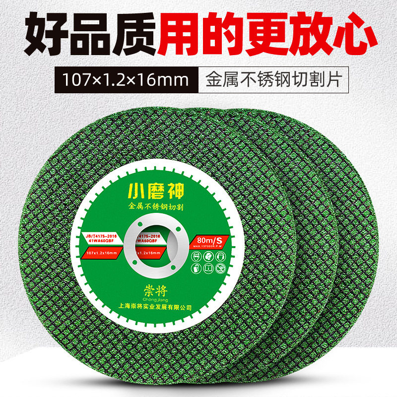 Corner Mill Cut cut sheet Double net ultra-thin 100 metal stainless steel grinding machine grinding wheel sheet 107 * 1 2 * 16 sand wheel