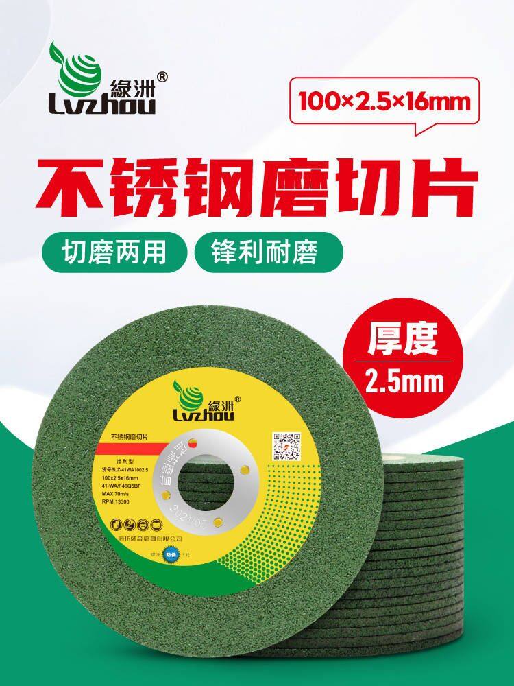 Oasis Angle Grinder Cutting Disc 100X2.5Mm Grinding Wheel 105X2 Stainless Steel Grinding and Cutting Dual-Purpose Polishing Disc