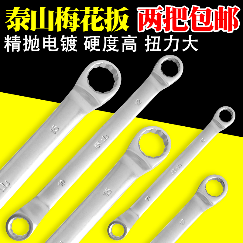 Taishan Plum Blossom Wrench Double Head Plum Wrench Screw Screwing Helping Hand Tool For Steam Repair Double-Purpose Plum Wrench Tool