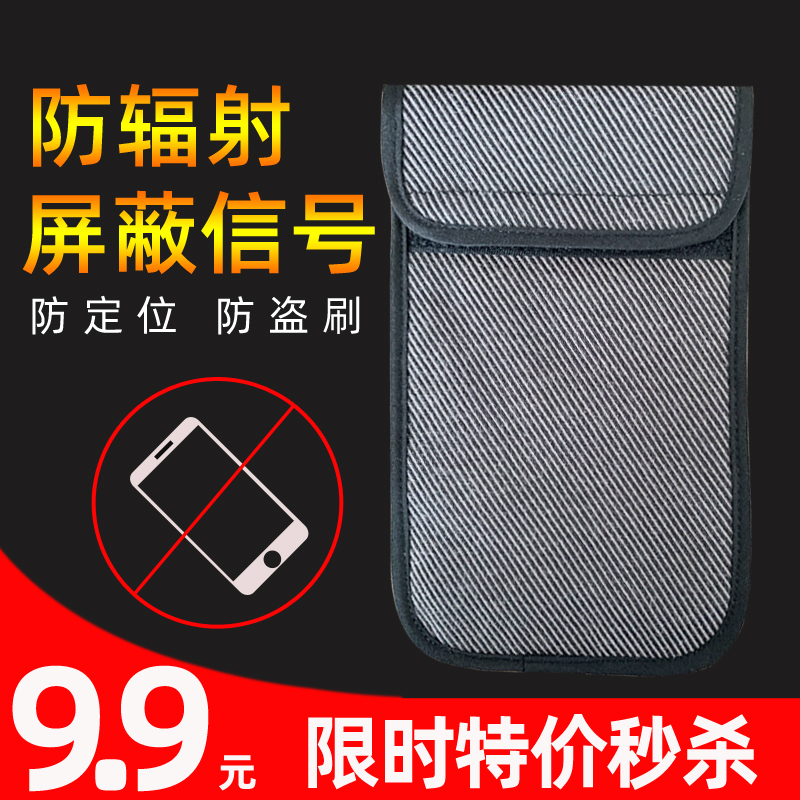 Radiation protection mobile phone bag mobile phone bag pregnant women general mobile phone radiation protection mobile phone cover isolation shielding mobile phone signal bag