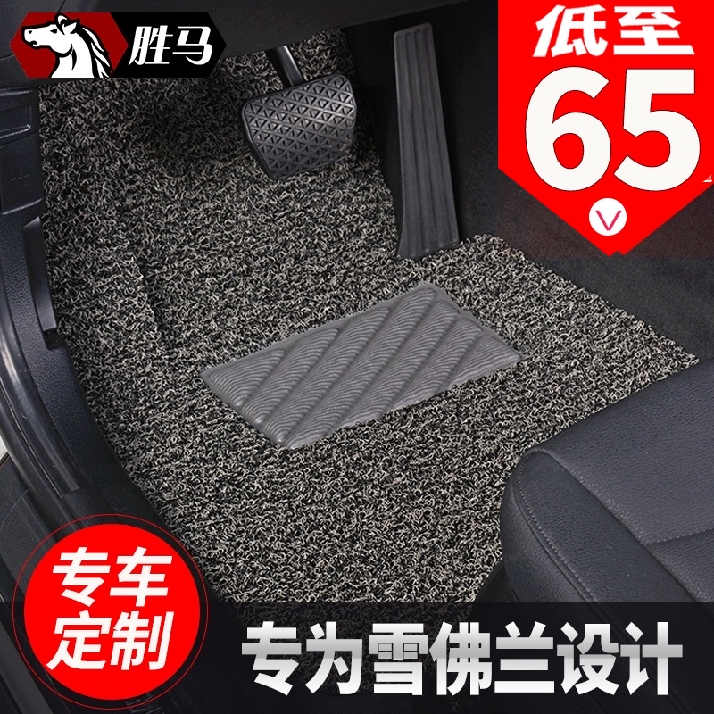 Car wire ring mats are suitable for Chevrolet new Sail Corvoz Chevrolet Jingcheng old 3 sedan 320 Z special