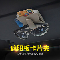 Car sun visor ETC high-speed card clip card holder car card holder car card slot multifunctional storage supplies