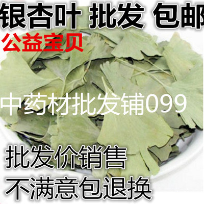 Chinese herbal medicine gingko tea leaf new stock dried gingko leaf tea white fruit leaf gingko 500g