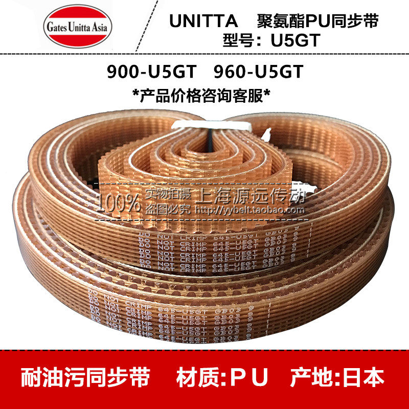 unitta belt