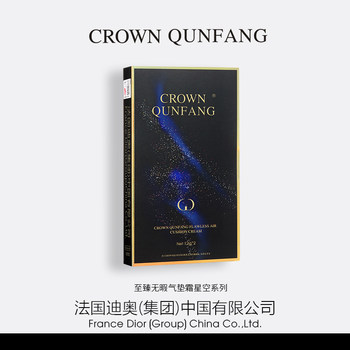 【VAZSLVE/高级定制】Crownqu Fang/冠群芳至臻无暇气垫霜星空版