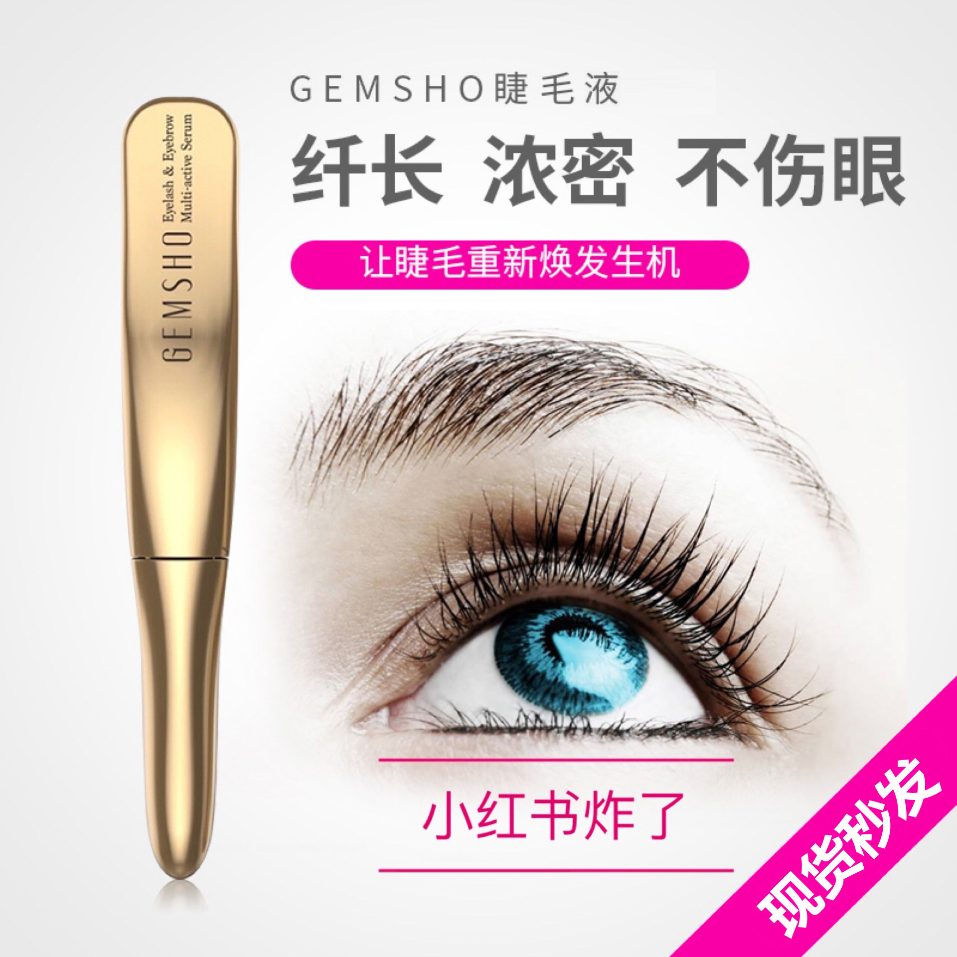 Gemsho eyelashes eyeeyeeyeeyebrow growth nourishing essence Kavila Li Jiaqi recommended