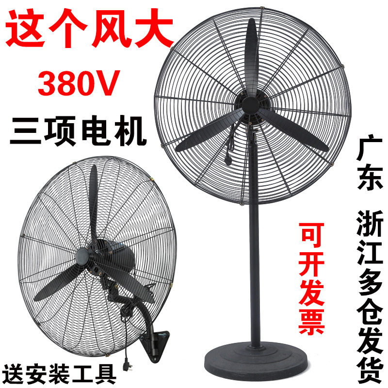 Industrial fan floor fan 220 380V high power powerful hanging wall fan factory workshop barbecue shaking head horn fan