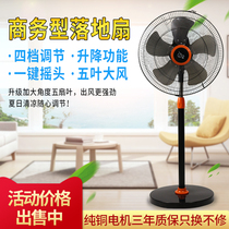 Four-speed one-button left and right shaking head wide-angle air supply business fan Home shop office powerful 450 floor fan
