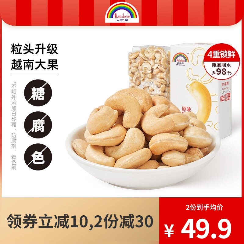 Tianhong brand large cashew nuts cooked 500g original pregnant nut snacks dried fruit Vietnam W240 large bulk weighing catty