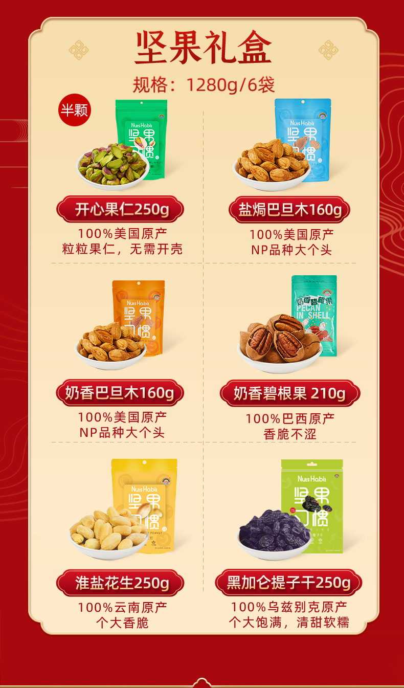 天虹牌 混合坚果礼盒 1280g 图2