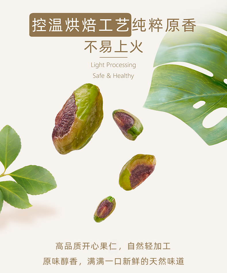 天虹牌 美国加州 原味开心果仁 500g 图6