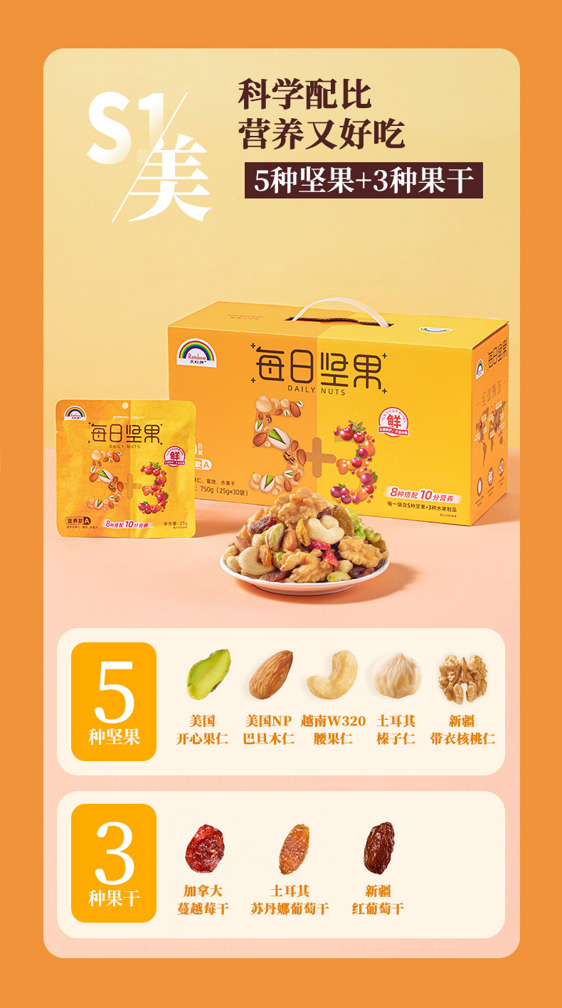 天虹牌 每日坚果礼盒 30袋共750g 干湿分离包装 天猫优惠券折后￥67.9包邮（￥89.9-22）