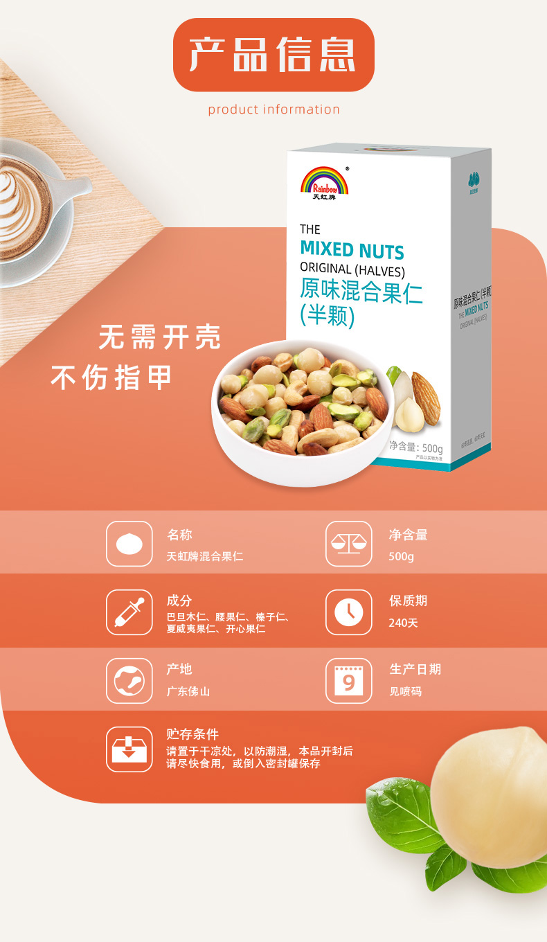 天虹牌 混合果仁盒装  500g 图2