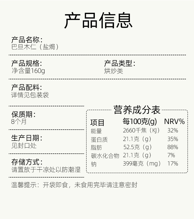 天虹牌 盐焗巴旦木仁 扁桃仁 160g*2袋 图6