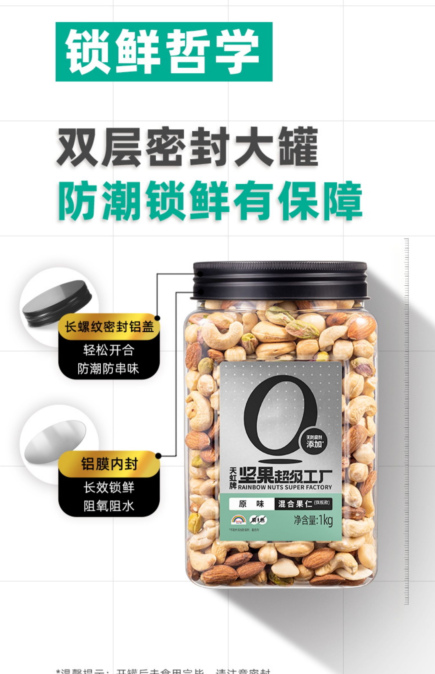 天虹大牌混合纯果仁1000g大罐装