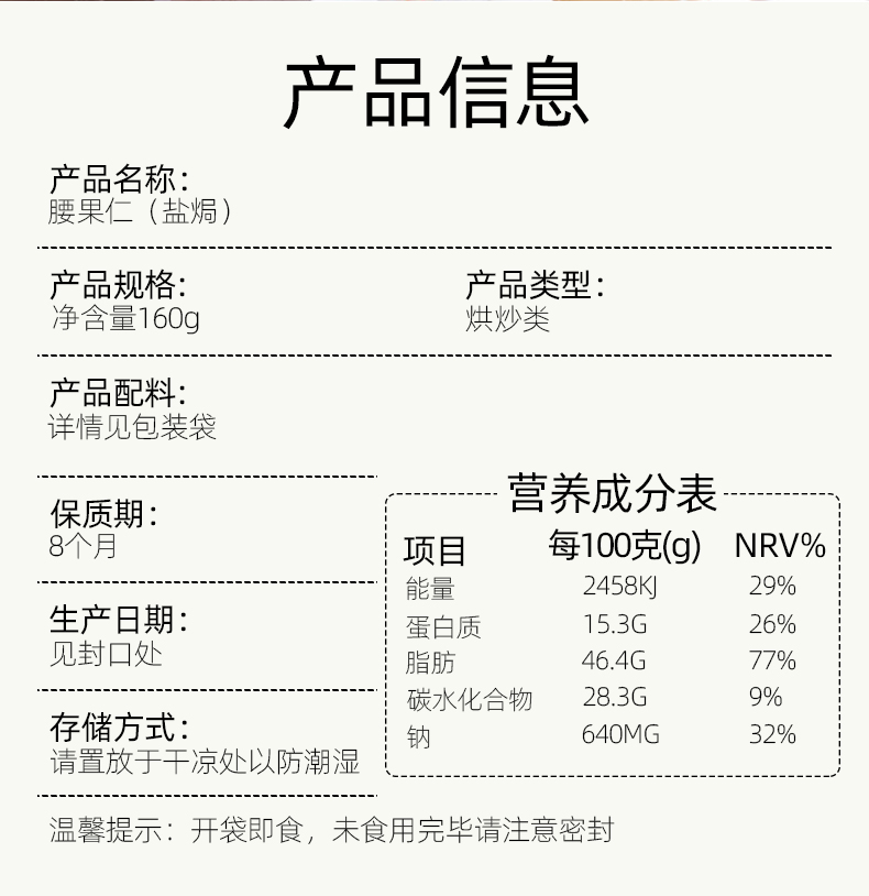 天虹牌 越南盐焗腰果仁 160g 图6