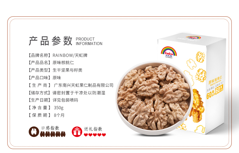 天虹牌 云南原味核桃仁 350g 健脑强体 图2