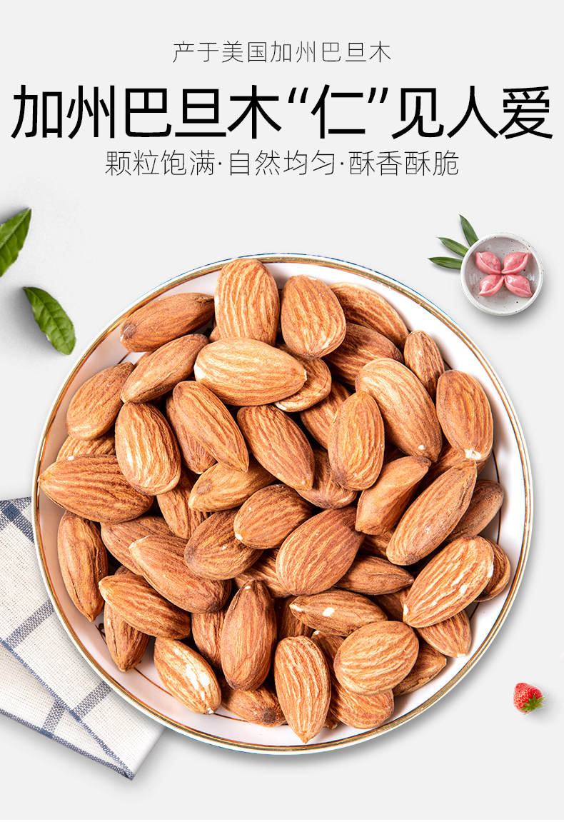 天虹牌 盐焗巴旦木仁 扁桃仁 160g*2袋 图1