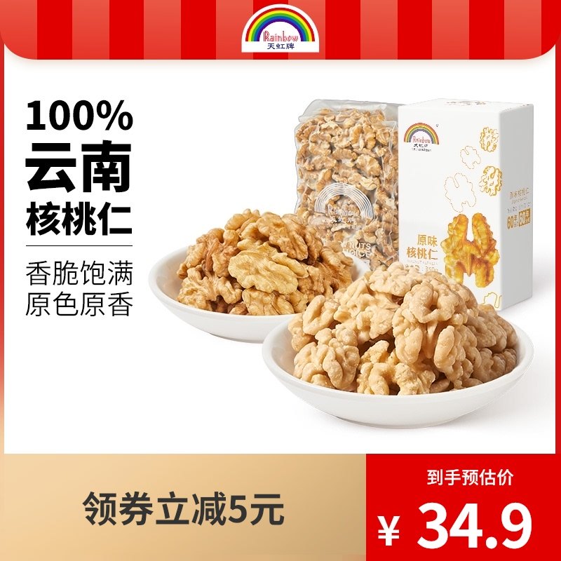 Rainbow brand walnut nuts 350g original new Yunnan dried fruits baked nuts pregnant women snacks Walnut meat box