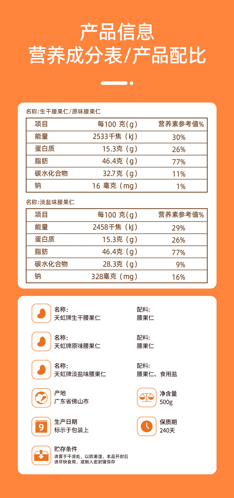 天虹牌 盐焗味 熟腰果仁 500g 图12