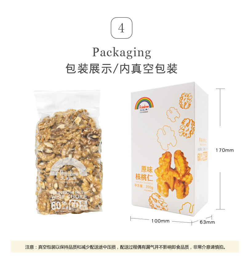 天虹牌 云南原味核桃仁 350g 健脑强体 图5
