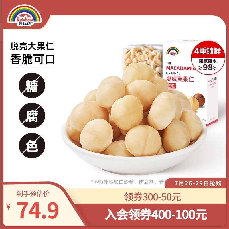 Rainbow brand Macadamia nuts 500g original baking raw materials New pregnant women's snacks Macadamia nuts without shell