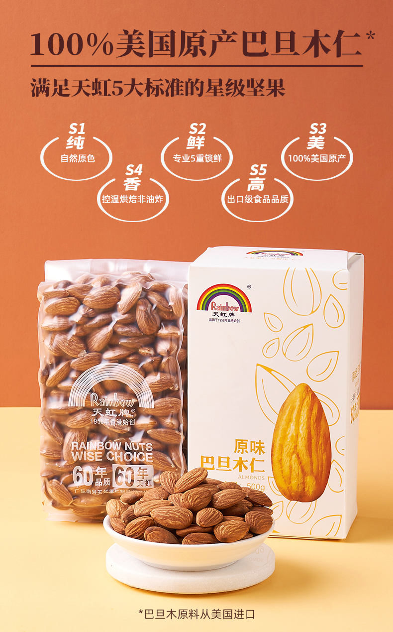 天虹牌 原味巴旦木仁 500g 天猫优惠券折后￥39.9包邮（￥59.9-20）淡盐味可选