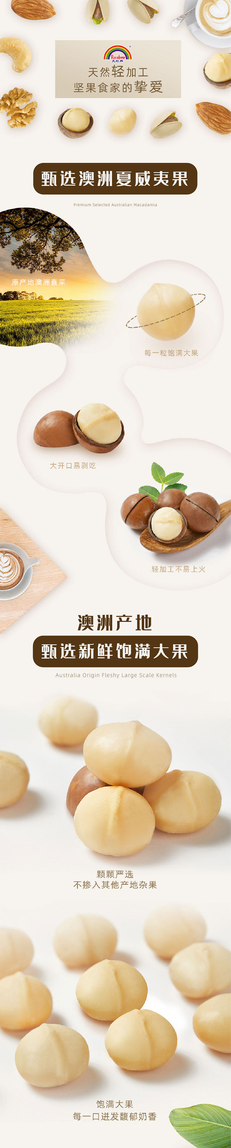 天虹牌 夏威夷果210g 图1