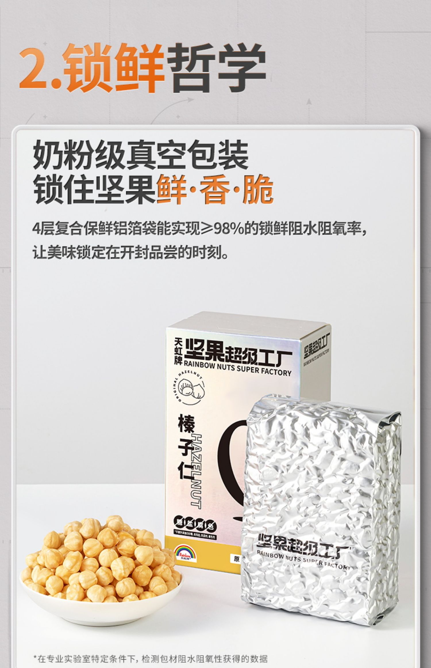 【当季新货】天虹牌大粒熟榛子仁原味450g