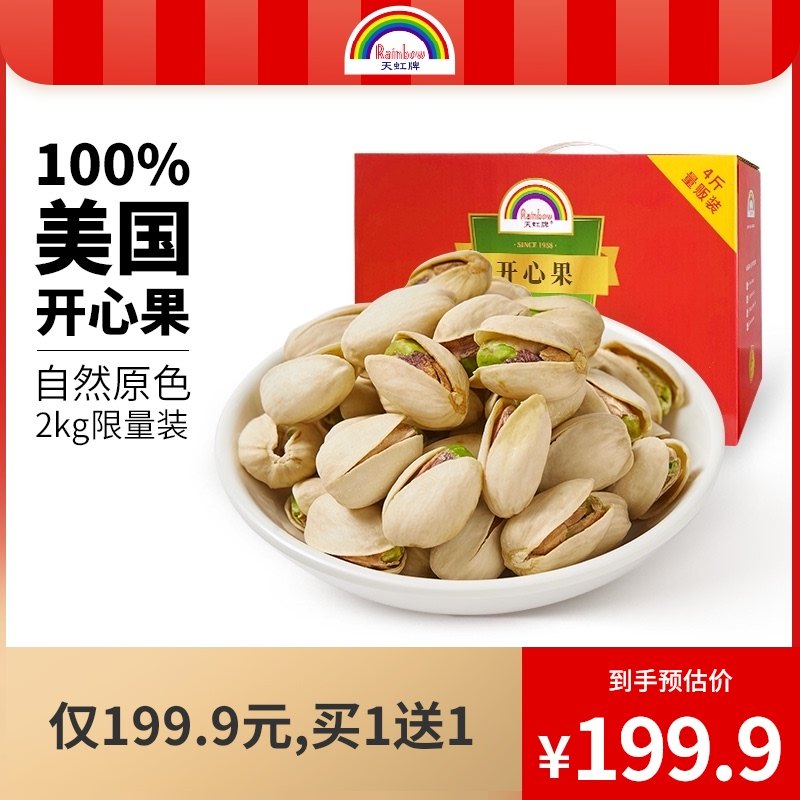 (Buy 2 catty free 2 catty)Rainbow brand original pistachio nuts primary color bleached dried fruit buy 1kg hair 2kg