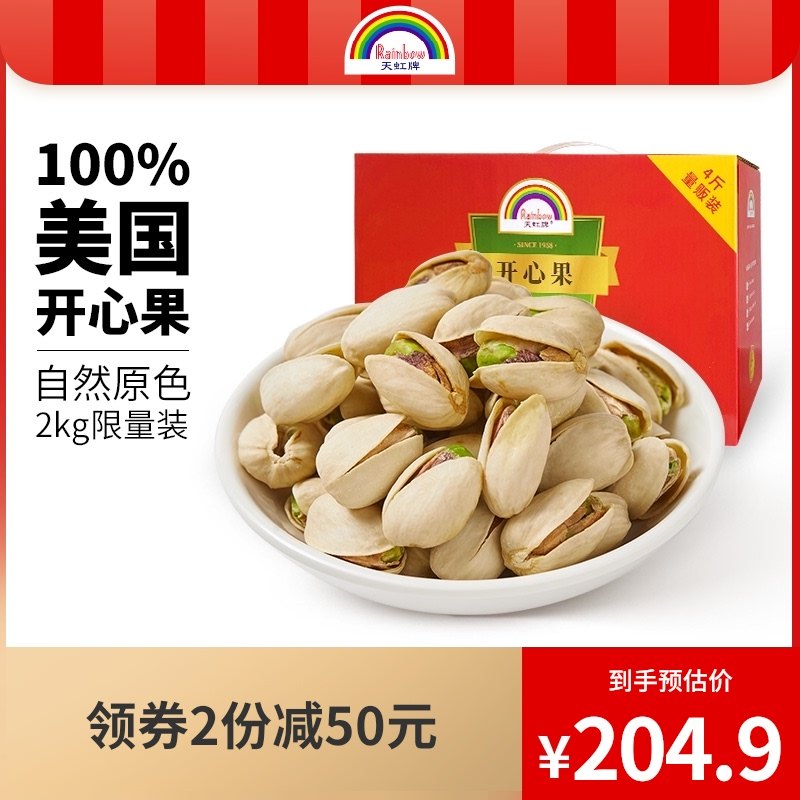 Tianhong brand original pistachio whole box of primary color no bleaching salt baked nut snacks dried fruit fried goods wholesale 4 pounds