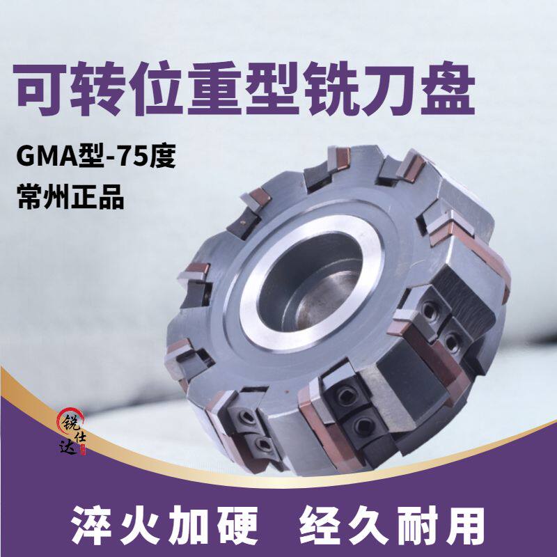 Changzhou indexable plane milling cutter disc Xixiashu 75 90-degree cutter pad milling cutter disc GMA heavy-duty rough milling cutter disc