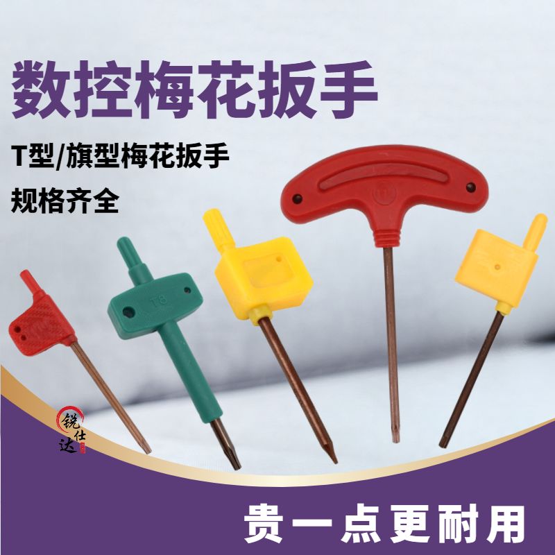 Numerical control knife lever knife disc screw wrench S2 red flag T shaped plum wrench T567 8 9 10 15 15 25 25 30