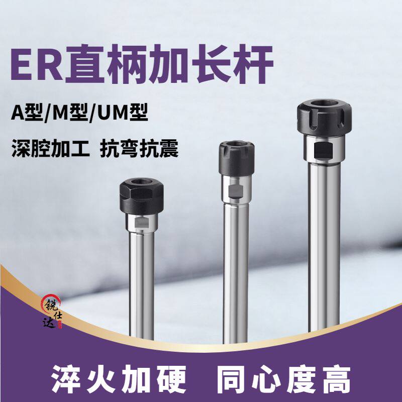 ER collet extension rod A M UM type straight handle extension rod C25-ER11ER16ER20ER25ER32 clip tool rod