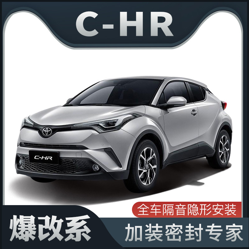 (Burglary) adapted ToyotaCHR Yiezawa IZA special acoustic insulation sealing strip retrofitted with decorative dust resistance