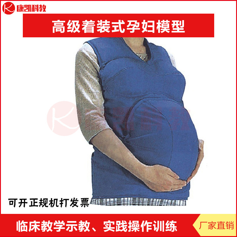 厂家直销高级着装式孕妇模型模拟服装体验服装置模拟孕妇模型检查