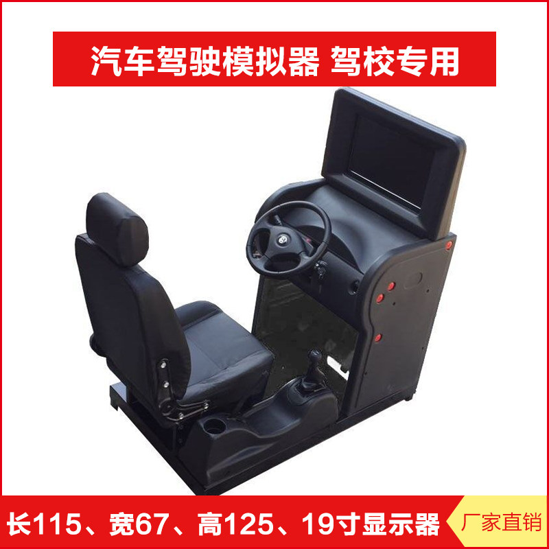 汽车驾驶模拟器训练机 手动挡声浪模拟设备 台湾繁体推荐