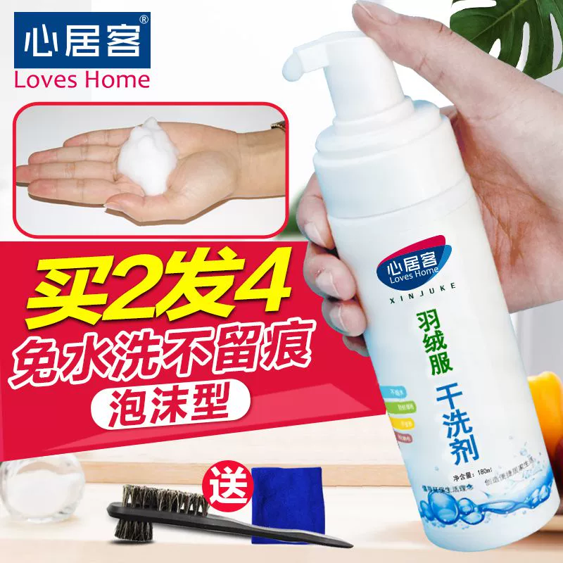 Xinjuke xuống áo khoác khô chất tẩy rửa gia đình không cần giặt khử trùng bọt khử trùng tạo tác nhân làm sạch tẩy dầu mỡ - Dịch vụ giặt ủi