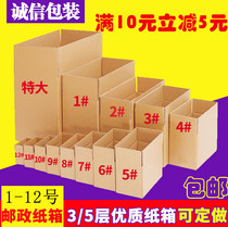 Five-layer thickened Taobao carton custom-made fruit carton wholesale carton delivery express moving carton