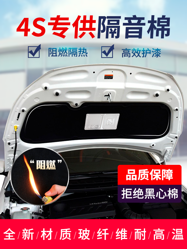 Apply Dongfeng Wind Shenghong S30H30 Jingyi Car Engine Soundproofing Cotton Trunk COTTON TRUNK Cover Full Pack Lining