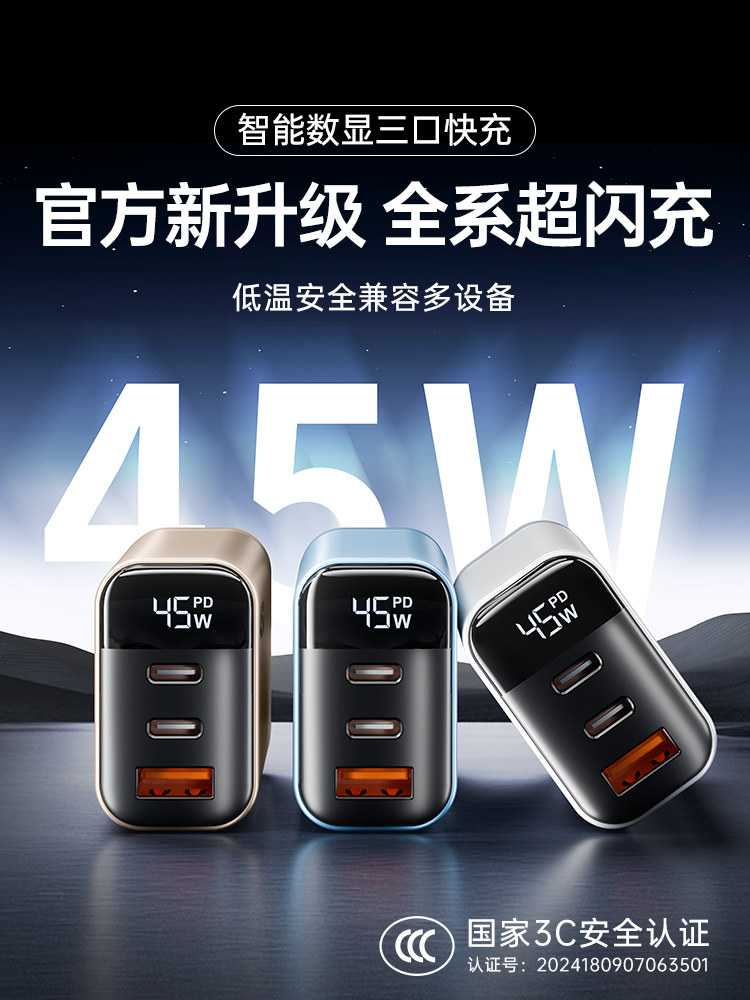 [National 3C Certification] 45W Three-Port Charger Super Fast Charging Bs Suitable for Apple 17/16/15 Huawei Phones Typec Xiaomi Tablet Oppo Multi-Port Smart Digital Display Plug Android