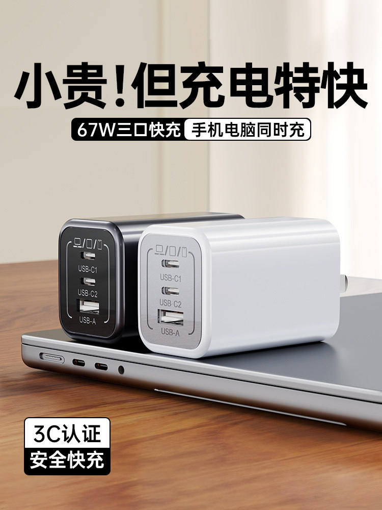 [67W Three-Port Fast Charging] Bs Gallium Nitride 67W Multi-Port Charger Suitable for MacBook Laptops iPad Pro Tablet Apple iPhone 15 /14 Fast Charging USB Interface Typec