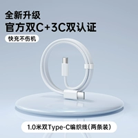 Официальная сертификация [1,0-метровая плетеная линия с двойным типом C] ★ Два специальных пакета