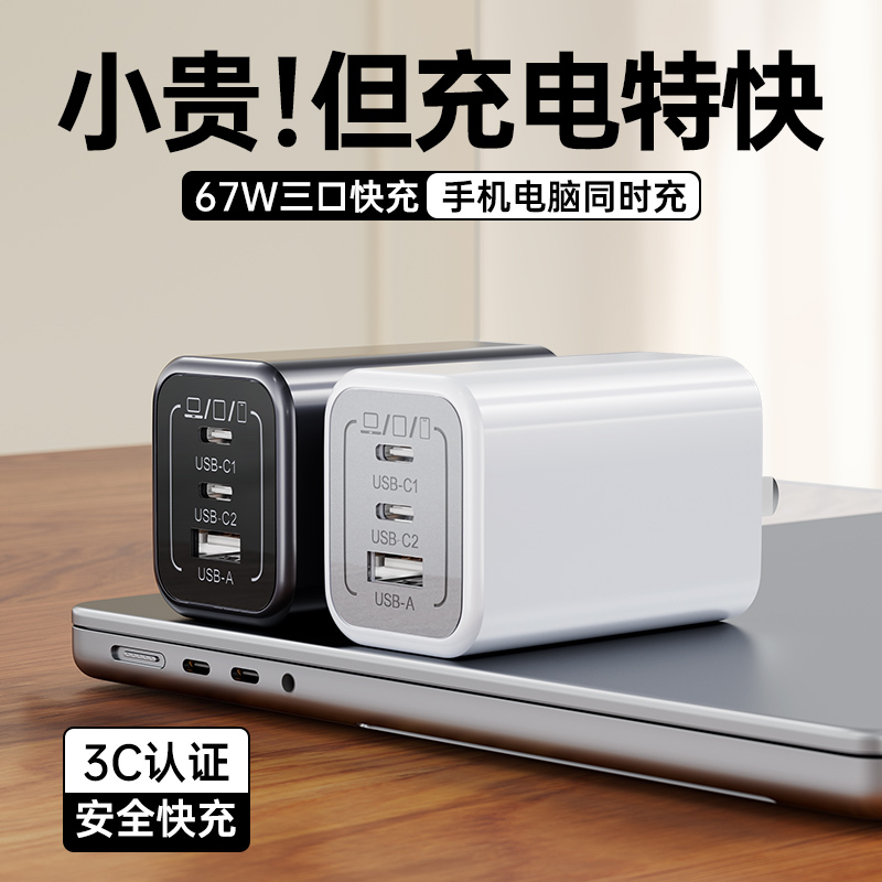 [67W Three-Port Fast Charging] Bs Gallium Nitride 67W Multi-Port Charger Suitable for MacBook Laptops iPad Pro Tablet Apple iPhone 15 /14 Fast Charging USB Interface Typec