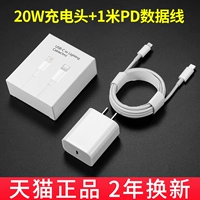 Зарядная головка PD20W+1 метр PD Кабель данных [TMALL GINUINE]