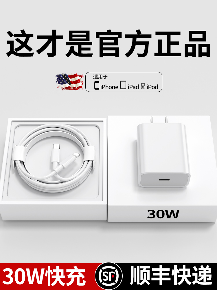 适用iphone14promax充电器头PD30W快充13pro正品苹果12数据线typec11插头ipad手机20W闪充plus套装XsXR冲mini