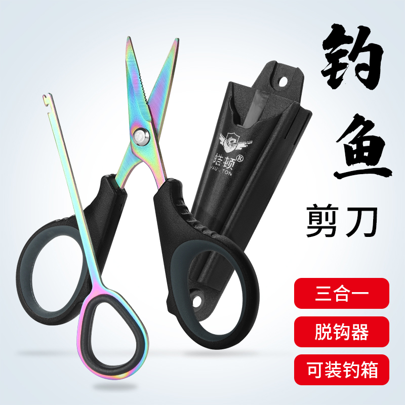 Fishing scissors Three-in-one fishing box special scissors PE fishing line lead Pilua portable decoupling stainless steel small scissors