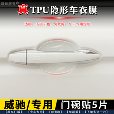 Фильм Дверь Bowl 专用 丰田威驰门碗膜 透明tpu隐形车衣门碗保护贴膜