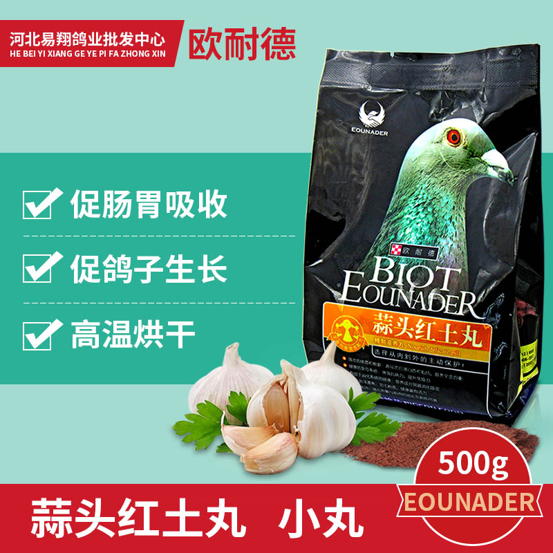 Ou Nide Thuốc nhỏ đất sét đỏ tỏi 500g Có chứa thảo dược Trung Quốc thư chim bồ câu vẹt chim sản phẩm chăm sóc sức khỏe cát sức khỏe - Chim & Chăm sóc chim Supplies lồng chim hút mật